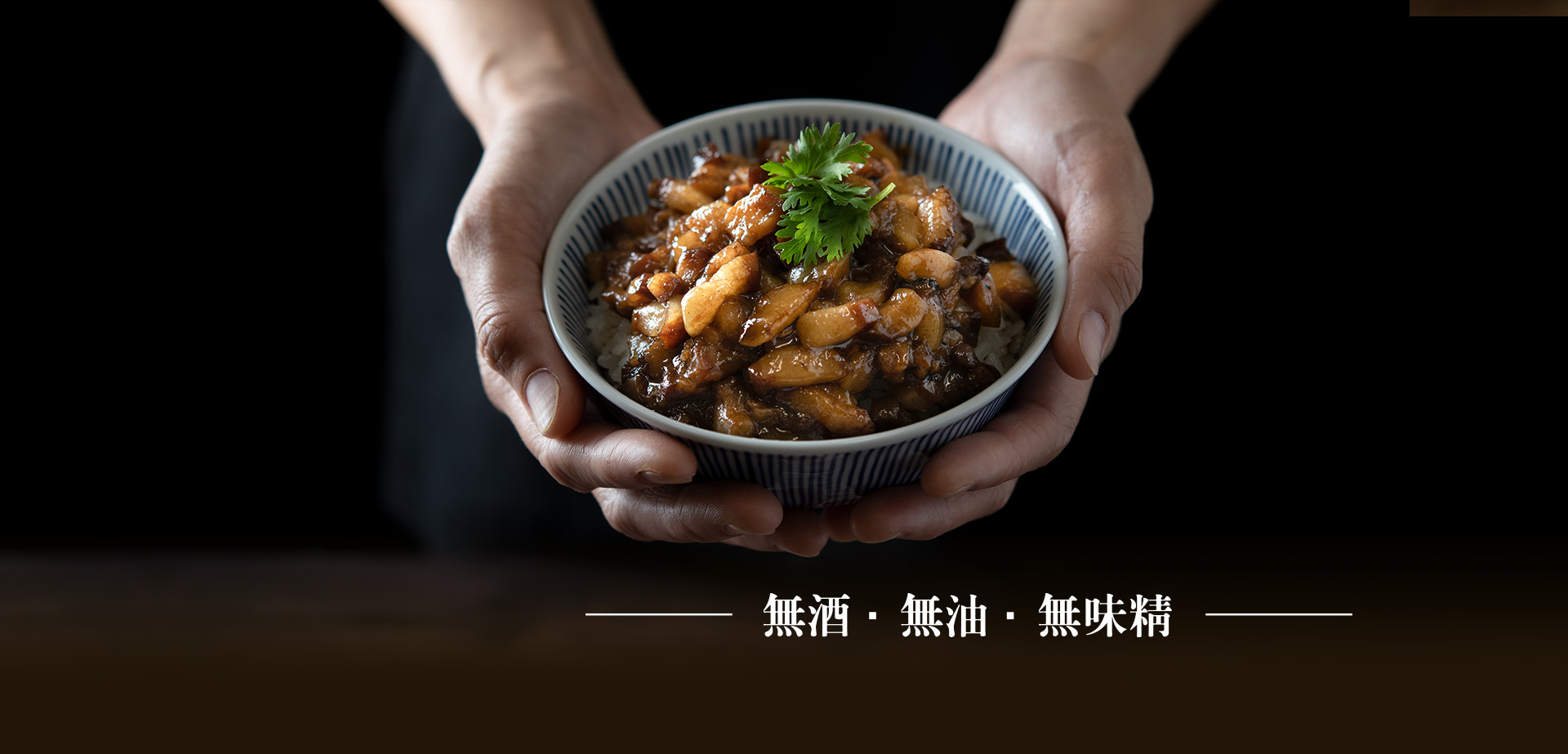 家傳魯肉飯 橫幅圖