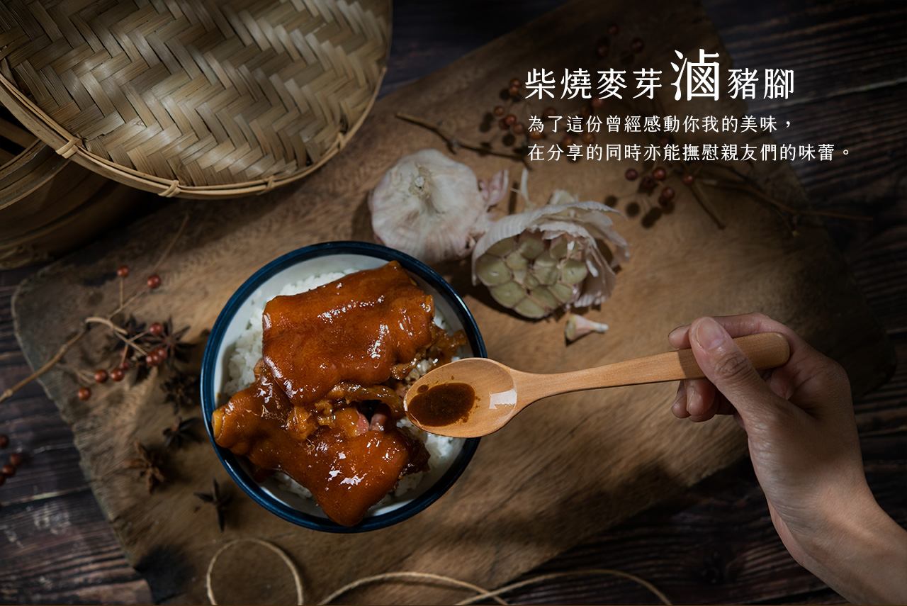 柴燒麥芽豬腳禮盒 內容圖 8